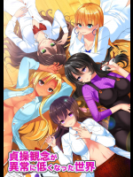 [NCP] 貞操観念が異常に低くなった世界