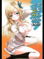 金髪乳牛上生ニク焼630円