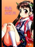 (C77) [HEARTS & CRUSTS (七名奈菜)] 怪異拾貮囘 (化物語)