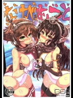 (C89) [GC団 (わくら)] ながむつと (艦隊これくしょん -艦これ-)_4