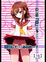 わしは『男』じゃ…確認して…みるか…?