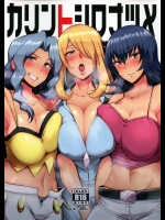 カリントシロナツメ (ポケットモンスター)