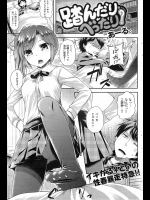 [あーる。] 踏んだりべったり？