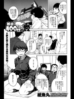[紙魚丸] 都合400ccの愛
