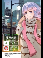 [オタクビーム(オオツカマヒロ)] 宙子の旅 ④ 彼方の旅
