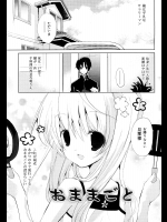 [水島空彦] おままごと