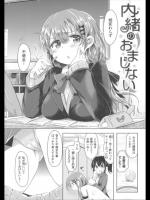 [神谷ズズ] 内緒のおまじない