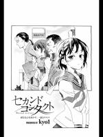 [kyo1]セカンドコンタクト