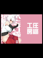 ふたなり椛と河童のオナホ