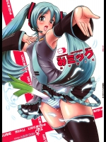 【ふたなり】【乱交】VOCALOID2 初音ミクのエロ同人誌