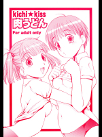 [トラ屋]kichi★kiss 肉うどん