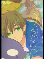 (恋愛シャチュエーション) [めめXILE (女々男)] とくするからだ (Free!)