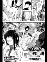 [宇場義行] 樫木さんちの病的傾向