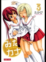 みなカナ 3          