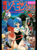 レモンピープル 1986年11月増刊号 Vol.65