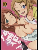 (C87) [ろいやるびっち (haruhisky)] なまはめトライ! (ガンダムビルドファイターズ)