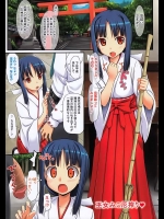 巫女さんが厄祓いと称してフェラとかバックとか騎乗位とか中出しとかでいろんなものを吸い込んでくれます！フルカラーです！【たかやki 同人誌・エロ漫画】
