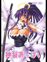 (C76) (同人誌) [辻堂元町＆ぢゃっからんたん] 神裂おっぱい (とある魔術の禁書目録)