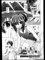 [タカツキイ] コーチと私の恋愛事情