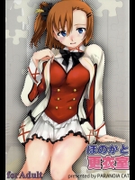 [PARANOIA CAT (藤原俊一)] 穂乃果と更衣室 (ラブライブ!)