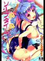 (C85) (同人誌) [おたべ★ダイナマイツ (おたべさくら)] おしおき！ イクのぬるぬるソープタイム (艦隊これくしょん)