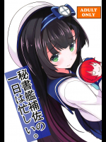 [GRUNGE WORKS]秘書艦補佐の1日は忙しい。 (艦隊これくしょん -艦これ-)