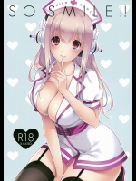 SOSMILE!!(すーぱーそに子)