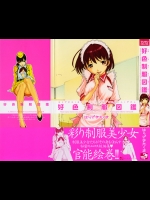 (成年コミック) [はらざきたくま] 好色制服図鑑