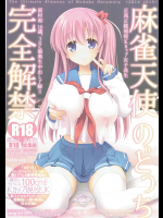 C89 [SSB (まりりん)] 麻雀天使のどっち完全解禁 (咲 -Saki-)
