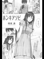 [桐原湧] ホンキアソビ