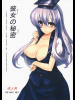 [スサノアラシ] 彼女の秘密_2