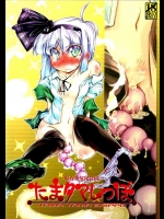 [成宮] たまタマしっぽ (東方Project)