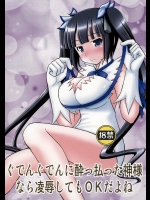 (C88) [浅野屋 (キッツ)] ぐでんぐでんに酔っ払った神様なら凌辱してもOKだよ (ダンジョンに出会いを求めるのは間違っているだろうか)_2