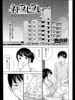 ネトラセラレ第9話――今回の相手は彼女にフラれて一人暮らしを始めた男!ヤケクソ気味に男を受け入れる妻に旦那が言ったことは…【色白好 同人誌・エロ漫画】