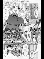 [tsukkyo] ラブメディスンぱにっく