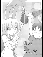 東方A定食          