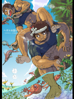 [ハスタードケーキ]ヘポエの国から 第01～13話(03、04抜け)