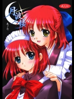 【百合】【メイド】月姫のエロ同人誌