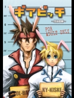 [全力バックダッシュ (金夏)] ギアビッチ～反省室編～ (ギルティギア) [DL版]