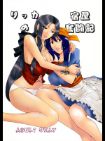 [クロノ・メール]リッカの宿屋奮闘記