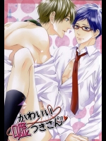 (Splash! 2) [Rare (中井)] かわいい嘘つきさん (Free!)