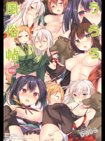 [ひらひら]うらら風俗帖 (うらら迷路帖)_4