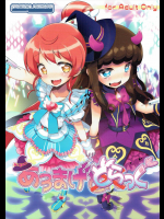 [ふらいぱん大魔王]あろまげどらっぐ (プリパラ)