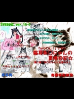 [帝都防衛旅団] RTKBOOK 10-2 「けい○ん!いぢり(2) 『猫耳あ○にゃんの冒険日記』第二話「あ○にゃんと丸呑み」」