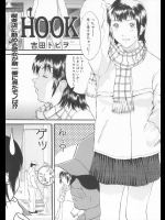 [吉田トビヲ] HOOK
