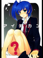 [downbeat]アイチカンplayng2
