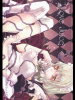 [黄金☆ぷりん] love juice