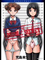 ダブルシークレット