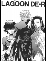 [ヒロ君とロデム団風 (麻砂貴)] LAGOON DE・R (ブラック・ラグーン)