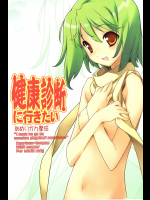 [アメリカン拳法]健康診断に行きたい